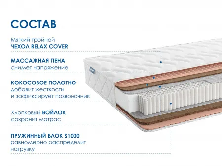Матрас Relmas Cocos 3 S1000