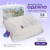 Одеяло "Шелкопряд" 1,5 сп (всесезонное) микрофайбер
