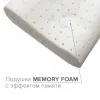 Подушка Ортопедическая "Memory Foam" 60x40х12/10 см