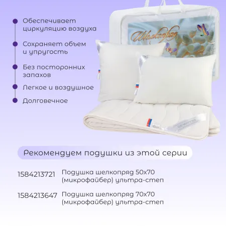 Одеяло "Шелкопряд" 1,5 сп (всесезонное) микрофайбер