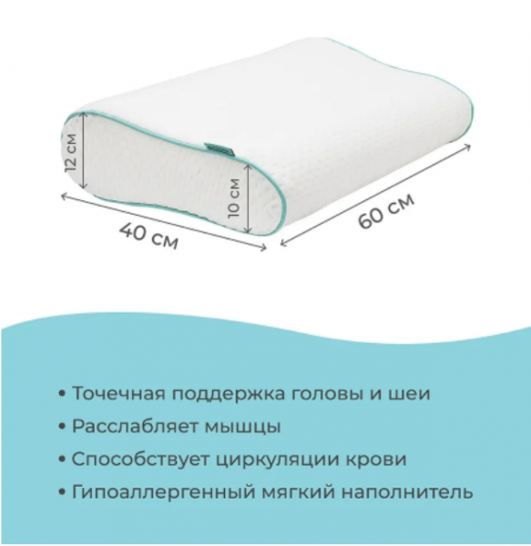 Подушка Ортопедическая "Memory Foam" 60x40х12/10 см