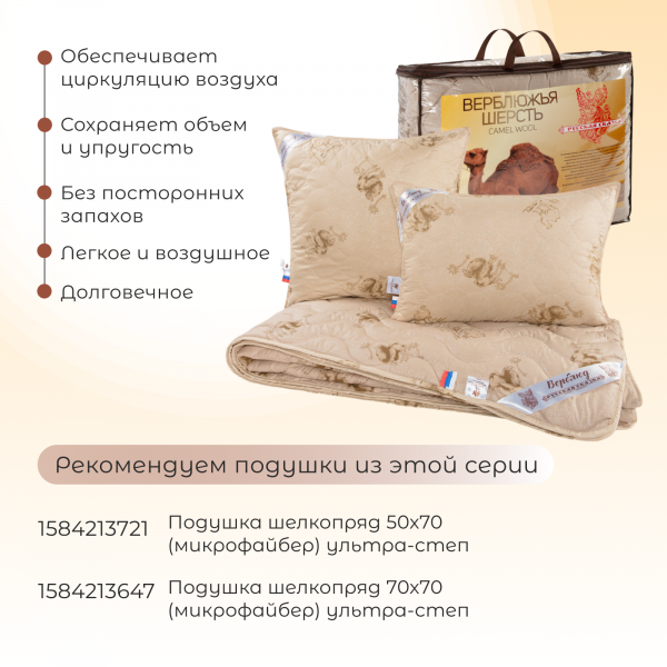 Одеяло "Верблюжья шерсть" Евро (всесезонное) Тик
