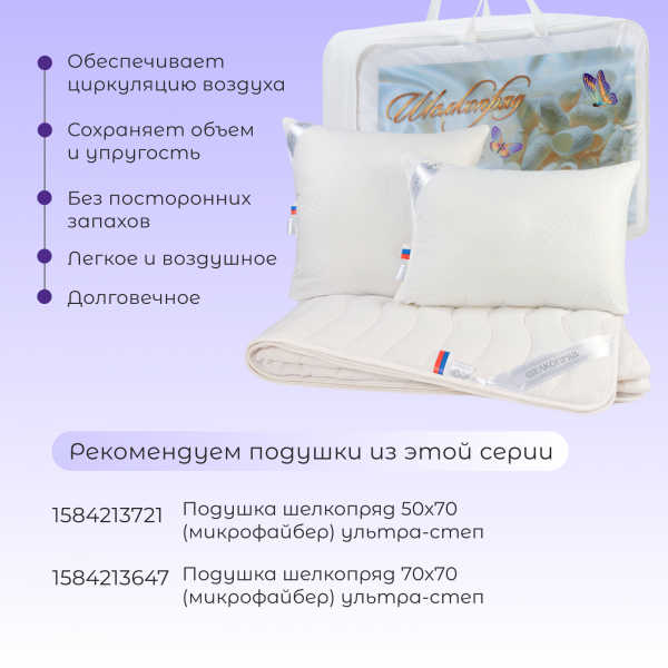 Одеяло "Шелкопряд" 1,5 сп (всесезонное) микрофайбер