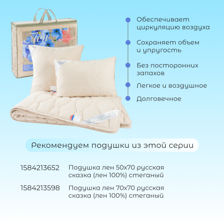 Одеяло "Лен" Евро (всесезонное) Тик